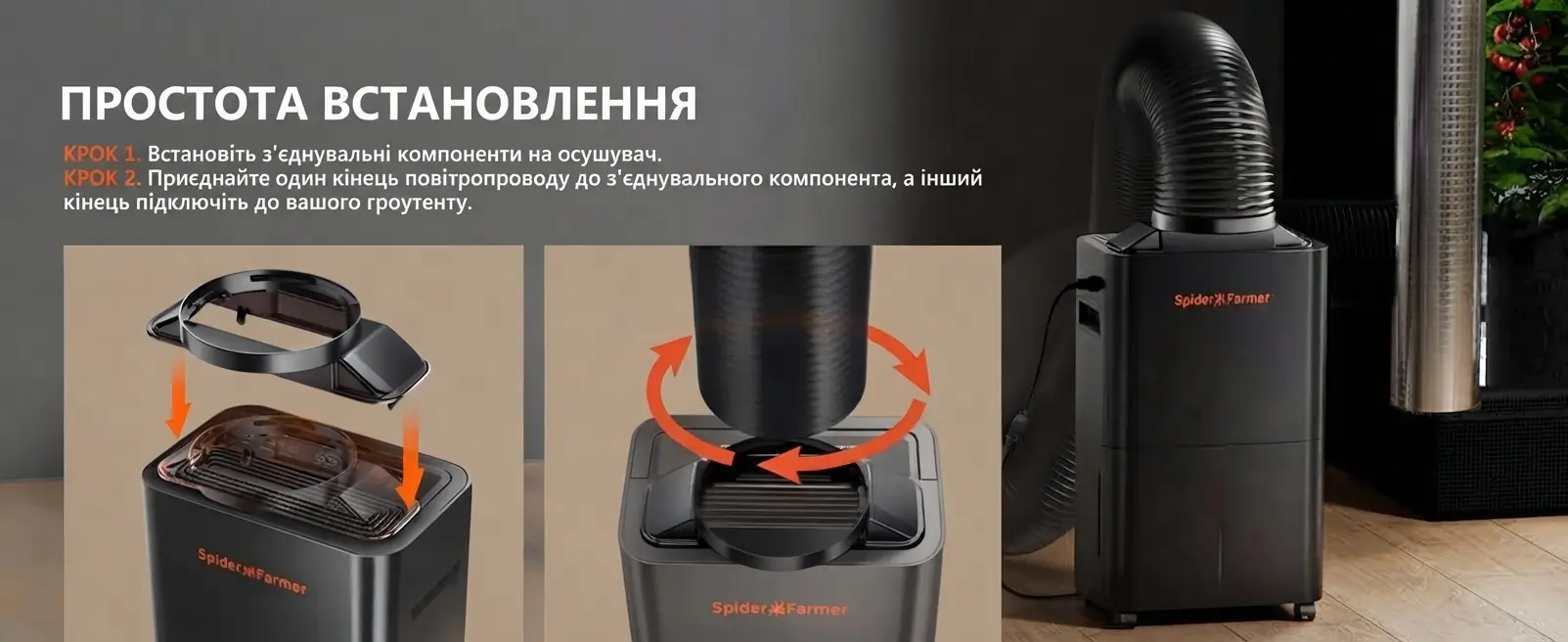 Покроковий процес встановлення з'єднувальних компонентів і підключення повітроводу до осушувача та гроутента Spider Farmer