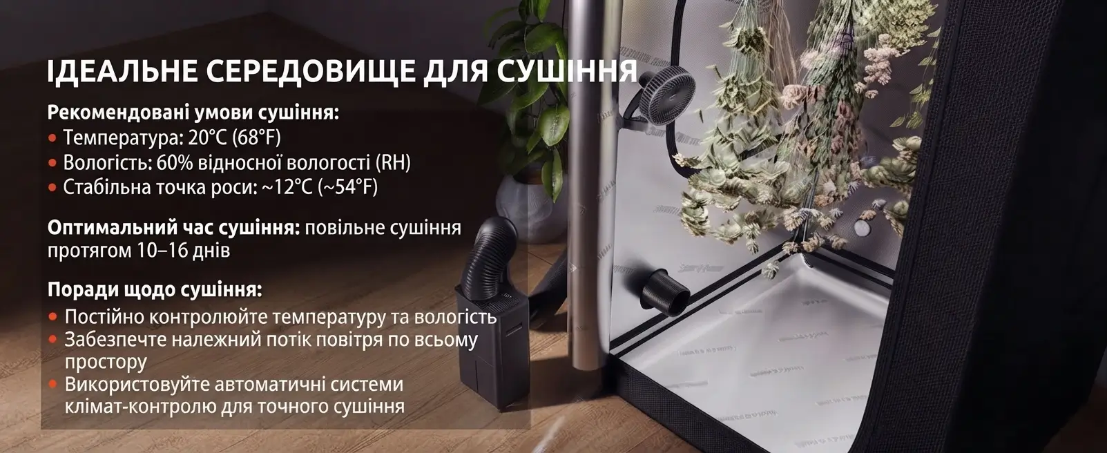 Рекомендовані умови та поради щодо повільного сушіння врожаю в гроубоксі за допомогою системи клімат-контролю Spider Farmer
