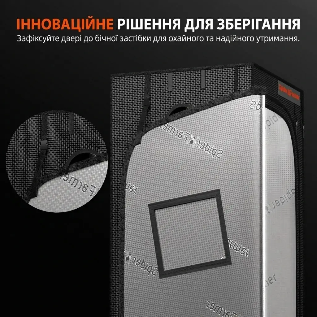 Зручна бічна застібка-фіксатор для утримання відкритих дверей гроутенту Spider Farmer